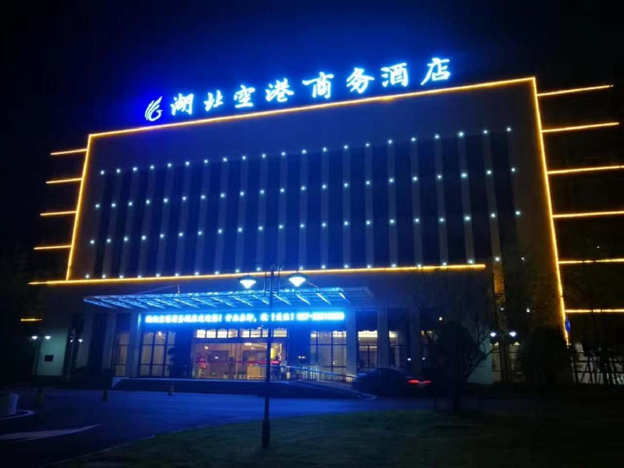 ווהאן Hubei Airport Business Hotel Tianhe Airport Branch מראה חיצוני תמונה